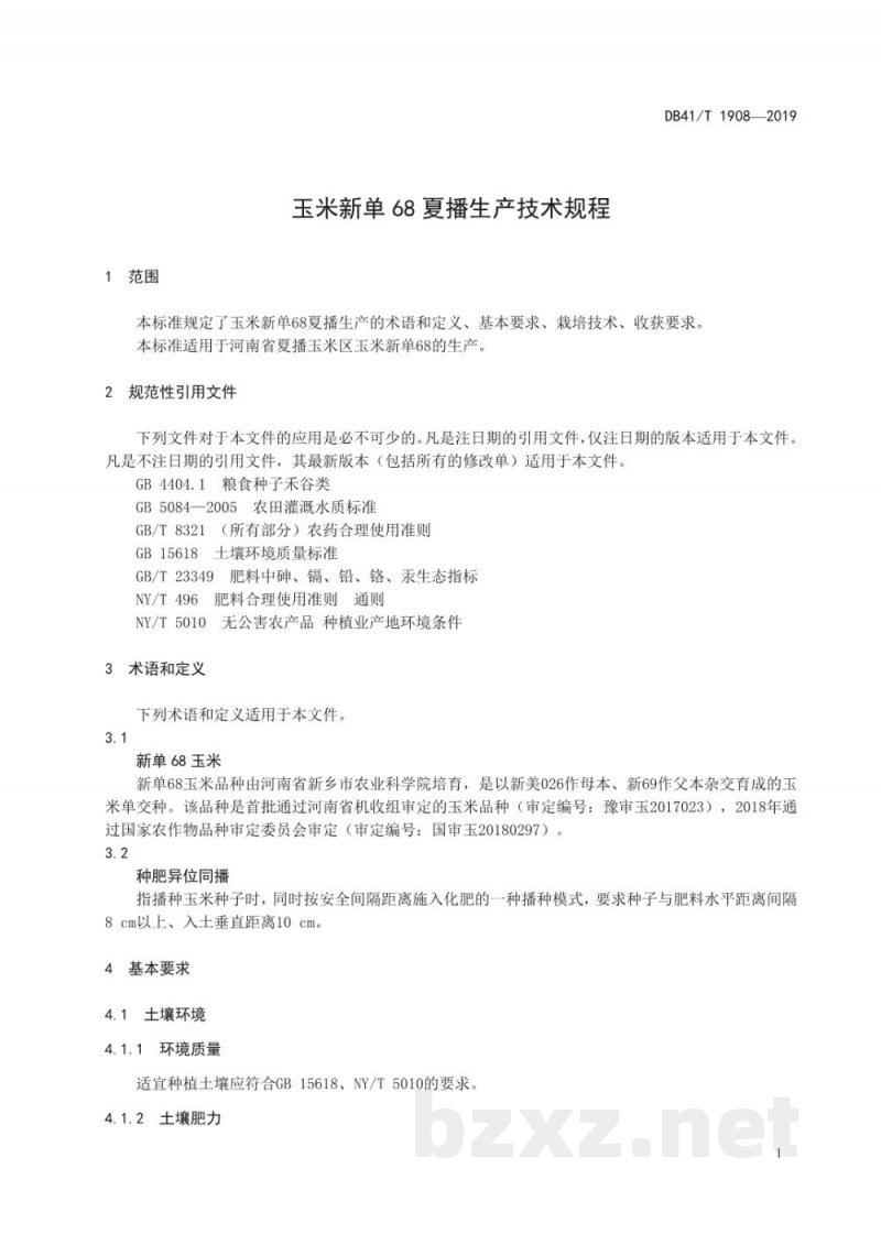 DB41/T 1908-2019玉米新单68夏播生产技术规程 DB41/T 1908-2019玉米新单68夏播生产技术规程
