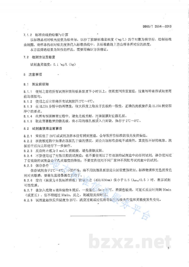 DB65/T 3554-2013动物尿液中沙丁胺醇的测定酶联免疫吸附法 DB65/T 3554-2013动物尿液中沙丁胺醇的测定酶联免疫吸附法