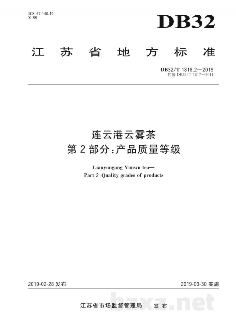 DB32/T 1818.2-2019连云港云雾茶 第2部分:产品质量等级 DB32/T 1818.2-2019连云港云雾茶 第2部分:产品质量等级