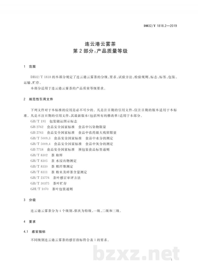 DB32/T 1818.2-2019连云港云雾茶 第2部分:产品质量等级 DB32/T 1818.2-2019连云港云雾茶 第2部分:产品质量等级