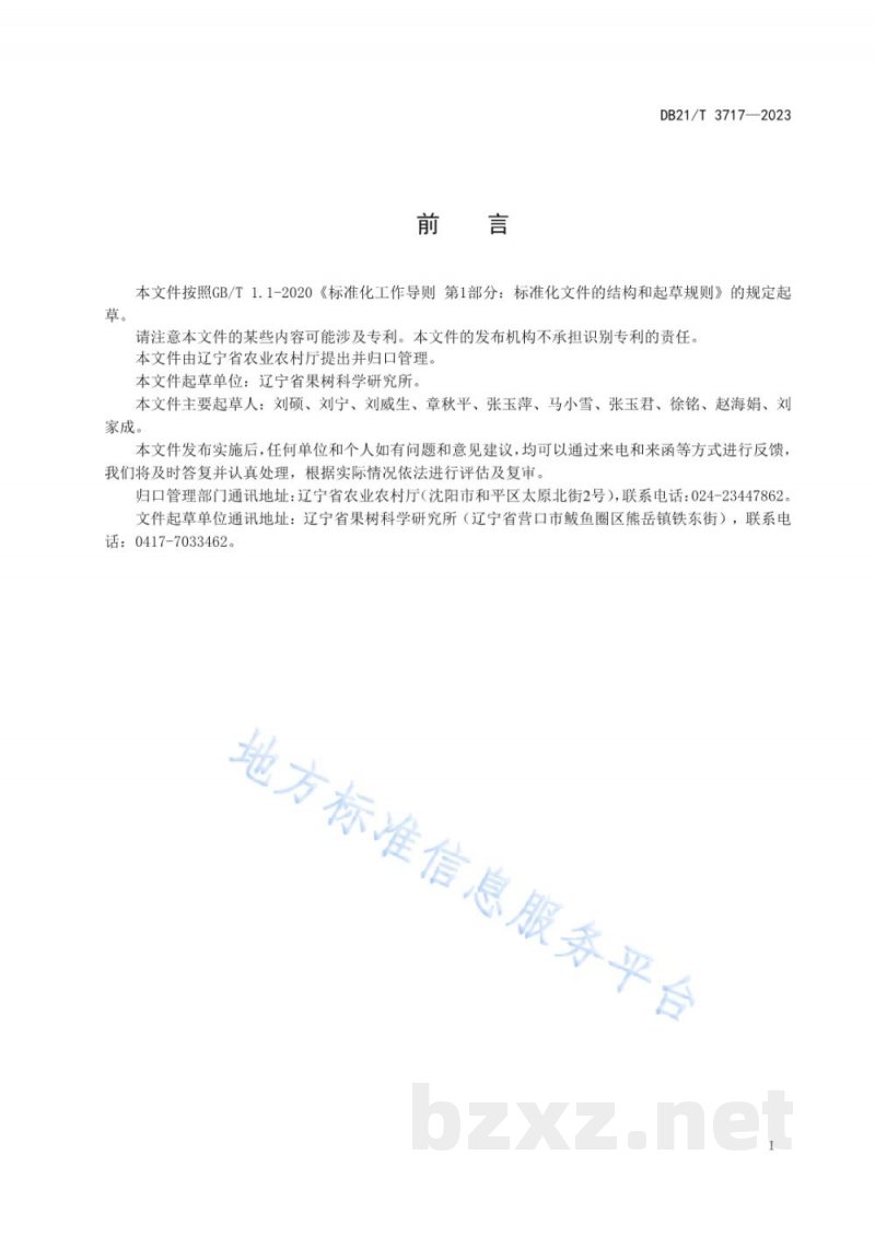 DB21/T 3717-2023李、杏品种鉴定 SSR分子标记法