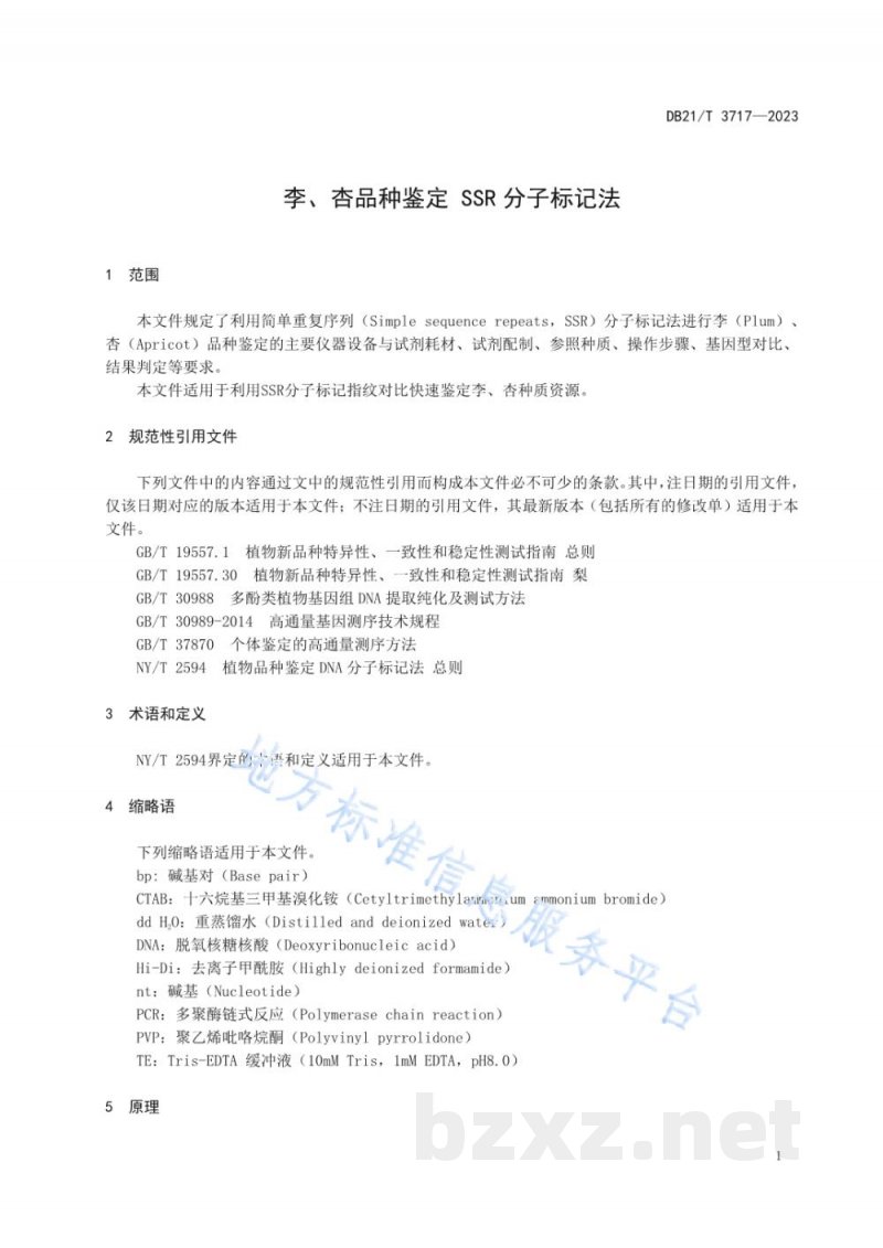 DB21/T 3717-2023李、杏品种鉴定 SSR分子标记法