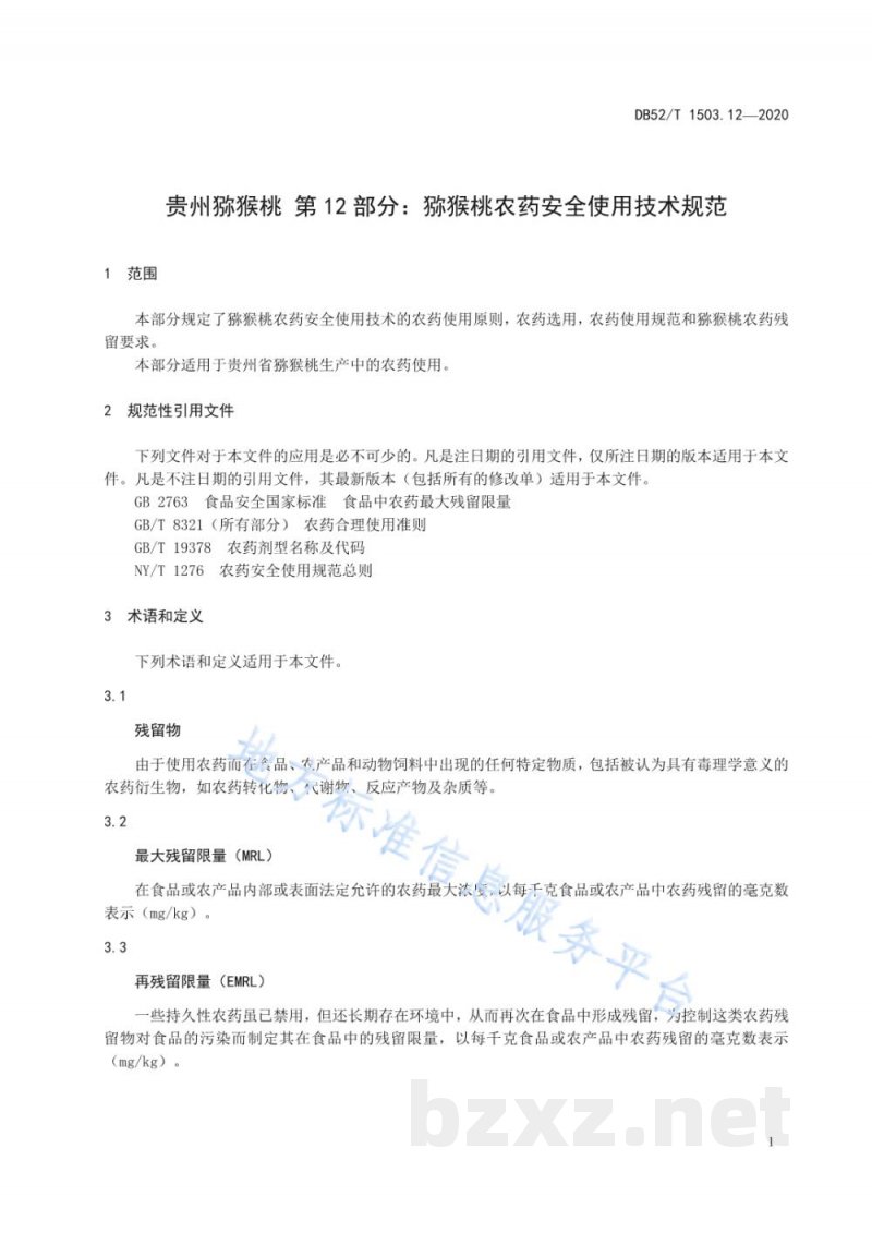 DB52/T 1503.12-2020贵州猕猴桃 第12部分:猕猴桃农药安全使用技术规范 DB52/T 1503.12-2020贵州猕猴桃 第12部分:猕猴桃农药安全使用技术规范