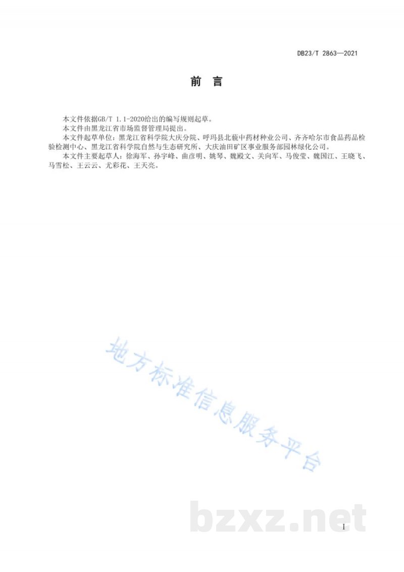 DB23/T 2863-2021白鲜栽培技术规程 DB23/T 2863-2021白鲜栽培技术规程