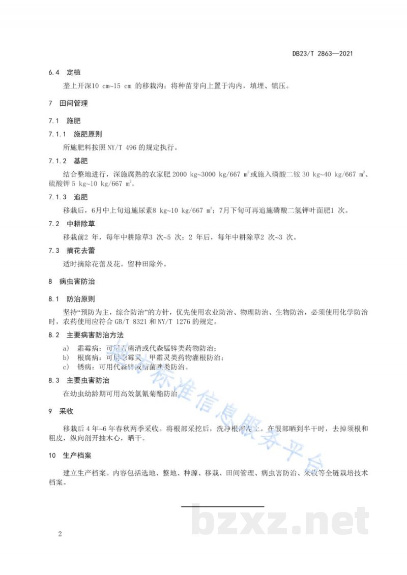 DB23/T 2863-2021白鲜栽培技术规程 DB23/T 2863-2021白鲜栽培技术规程