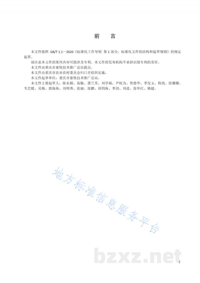 DB50/T 1631-2024青贮玉米与一年生黑麦草轮作技术规范 DB50/T 1631-2024青贮玉米与一年生黑麦草轮作技术规范