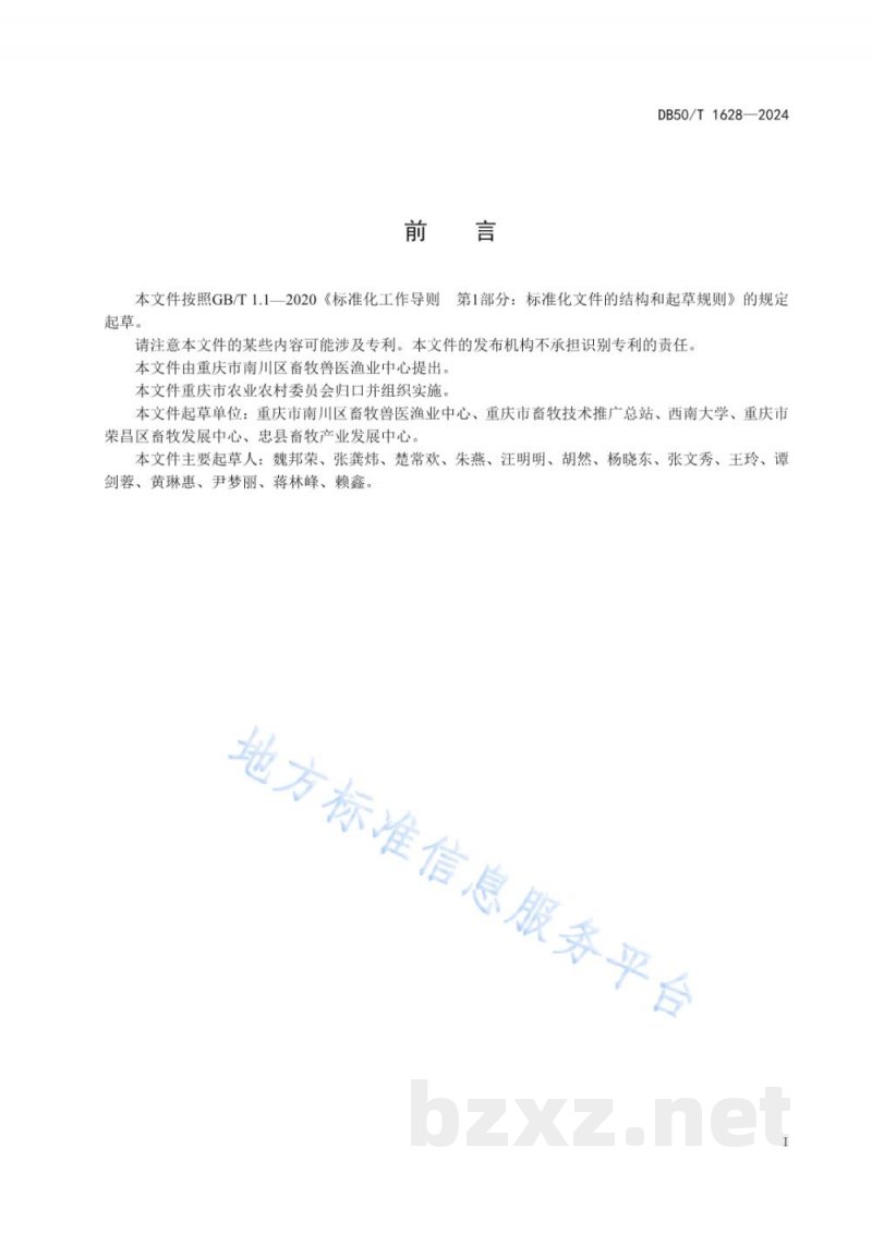 DB50/T 1628-2024涪陵水牛种牛等级评定 DB50/T 1628-2024涪陵水牛种牛等级评定