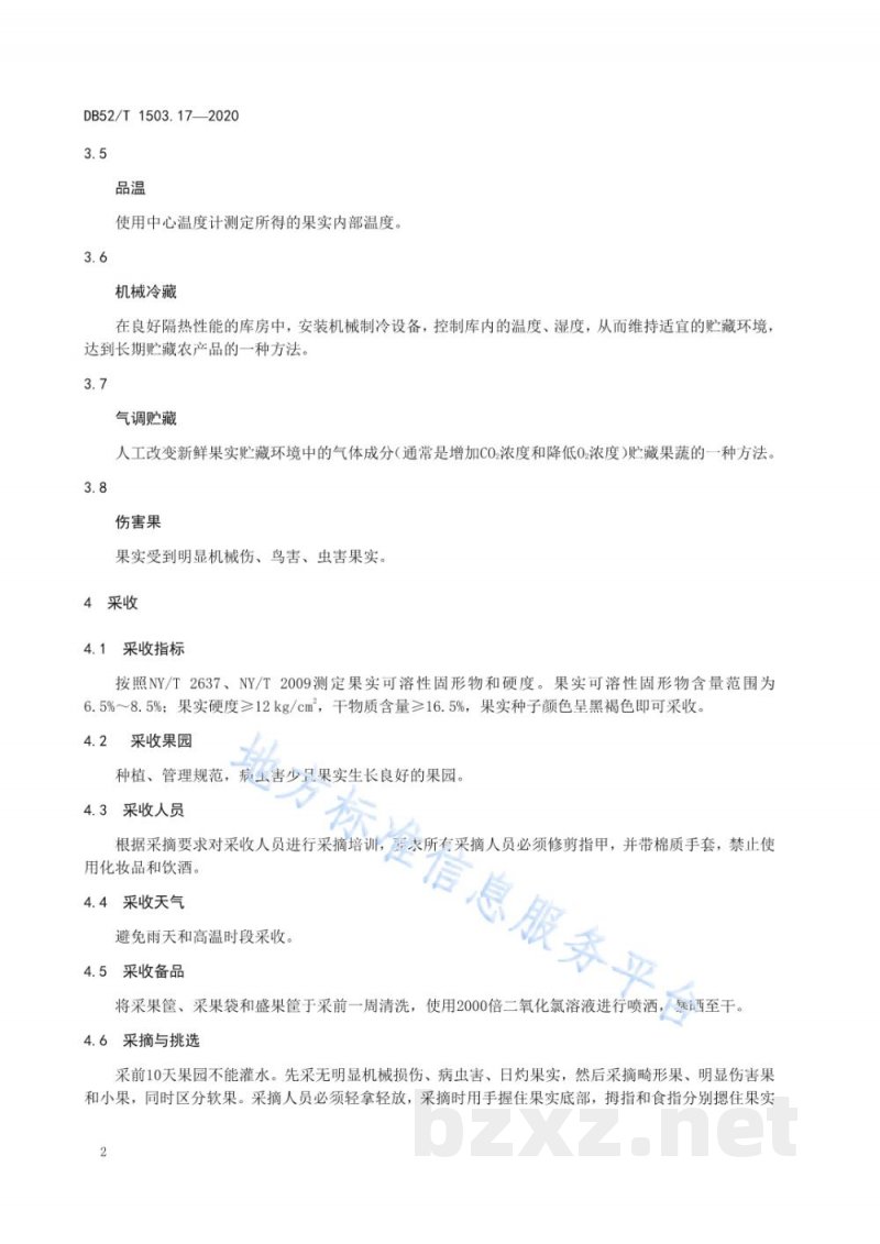 DB52/T 1503.17-2020贵州猕猴桃 第17部分：贵长猕猴桃贮藏保鲜技术规程