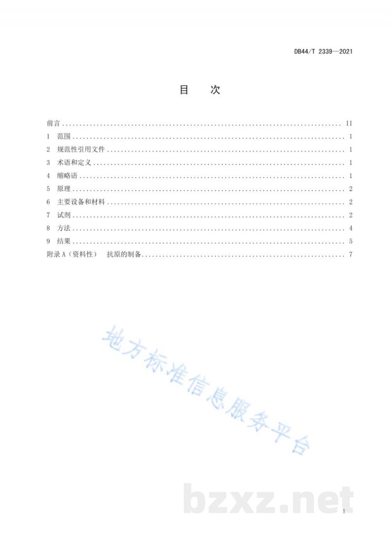 DB44/T 2339-2021实验动物 病原抗体液相芯片法定性分析 DB44/T 2339-2021实验动物 病原抗体液相芯片法定性分析