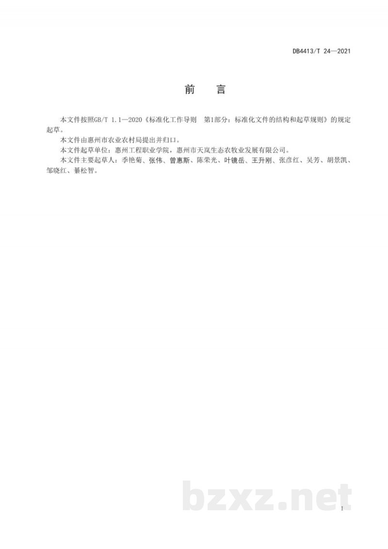 DB4413/T 24-2021优质牛奶生产管理技术规范