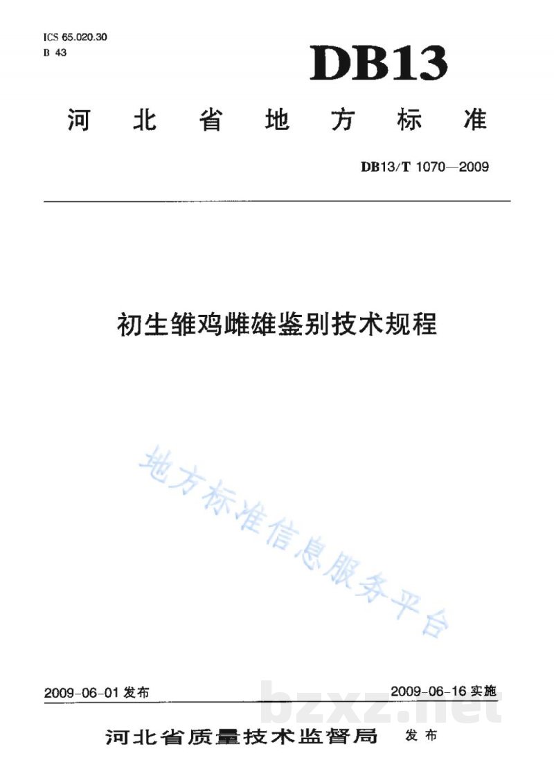 DB13/T 1070-2009初生雏鸡雌雄鉴别技术规程 DB13/T 1070-2009初生雏鸡雌雄鉴别技术规程