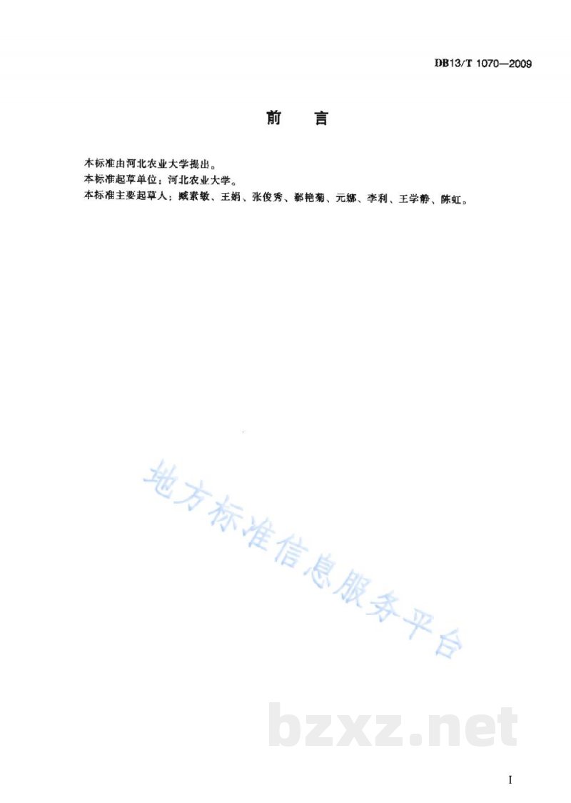 DB13/T 1070-2009初生雏鸡雌雄鉴别技术规程 DB13/T 1070-2009初生雏鸡雌雄鉴别技术规程