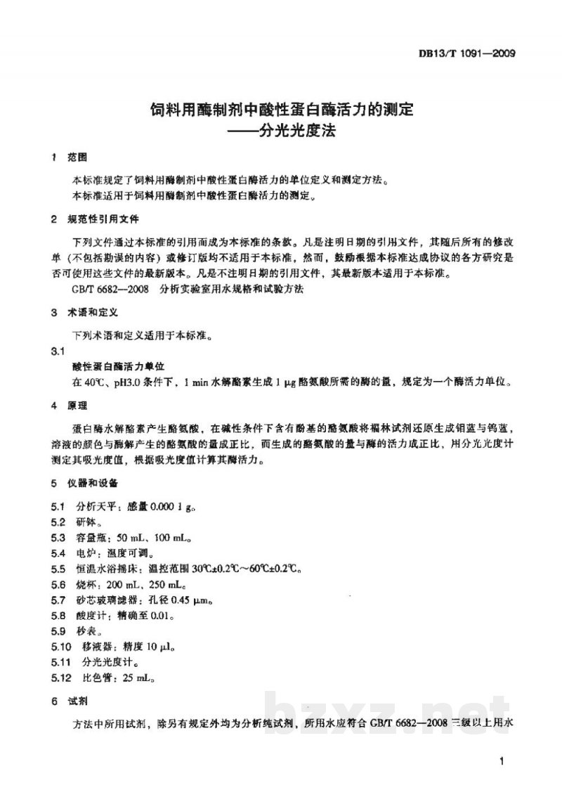 DB13/T 1091-2009饲料用酶制剂中酸性蛋白酶活力的测定 分光光度法 DB13/T 1091-2009饲料用酶制剂中酸性蛋白酶活力的测定 分光光度法