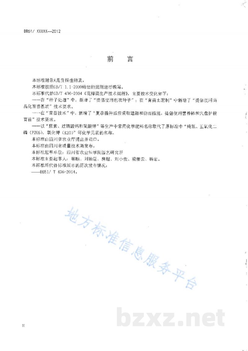 DB51/T 436-2012花椰菜生产技术规程 DB51/T 436-2012花椰菜生产技术规程
