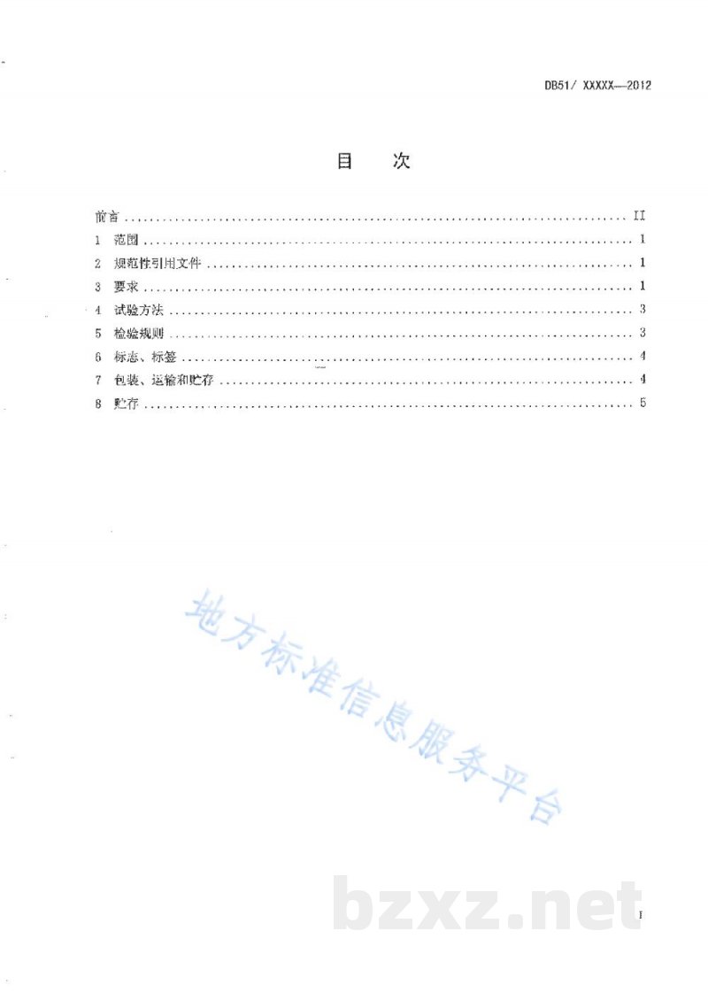 DB51/T 1541-2012佛手瓜 DB51/T 1541-2012佛手瓜