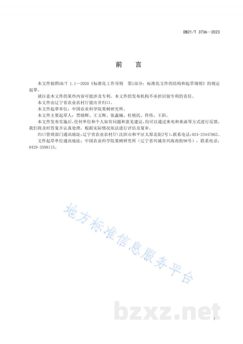 DB21/T 3736-2023秋白梨贮藏保鲜技术规程 DB21/T 3736-2023秋白梨贮藏保鲜技术规程