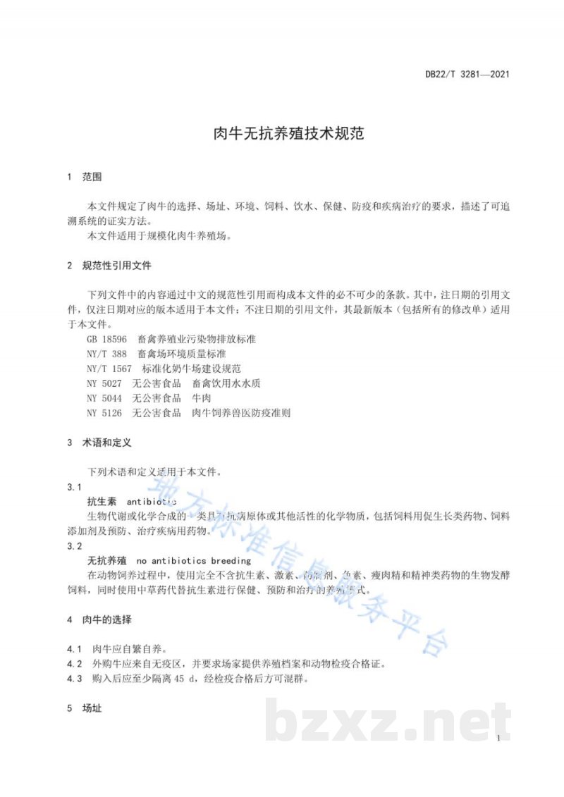 DB22/T 3281-2021肉牛无抗养殖技术规范 DB22/T 3281-2021肉牛无抗养殖技术规范