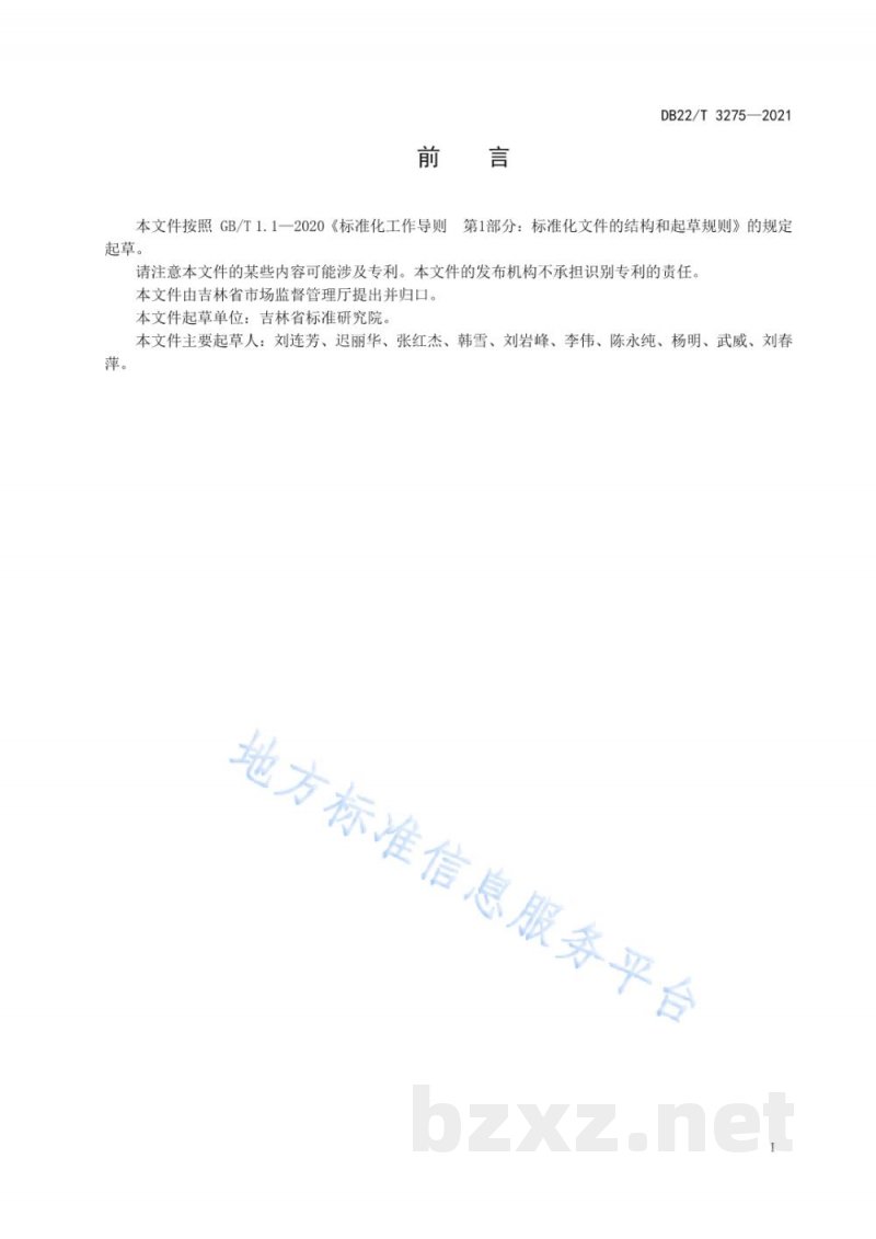 DB22/T 3275-2021“吉致吉品”品牌认证 通则 DB22/T 3275-2021“吉致吉品”品牌认证 通则