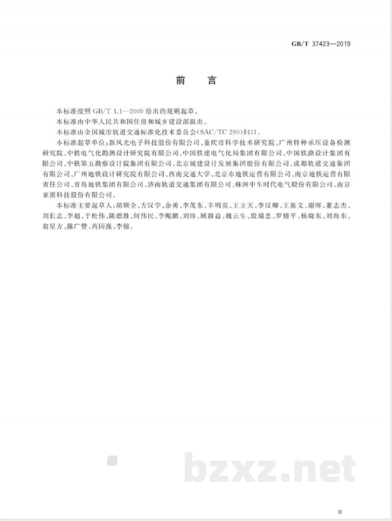 GB/T 37423-2019城市轨道交通再生制动能量吸收逆变装置 GB/T 37423-2019城市轨道交通再生制动能量吸收逆变装置