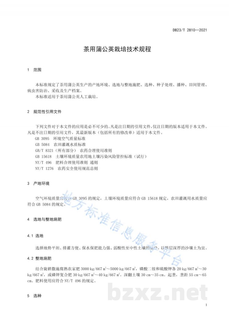 DB23/T 2810-2021茶用蒲公英栽培技术规程 DB23/T 2810-2021茶用蒲公英栽培技术规程