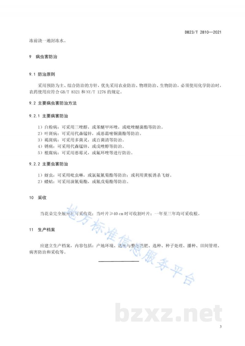 DB23/T 2810-2021茶用蒲公英栽培技术规程 DB23/T 2810-2021茶用蒲公英栽培技术规程