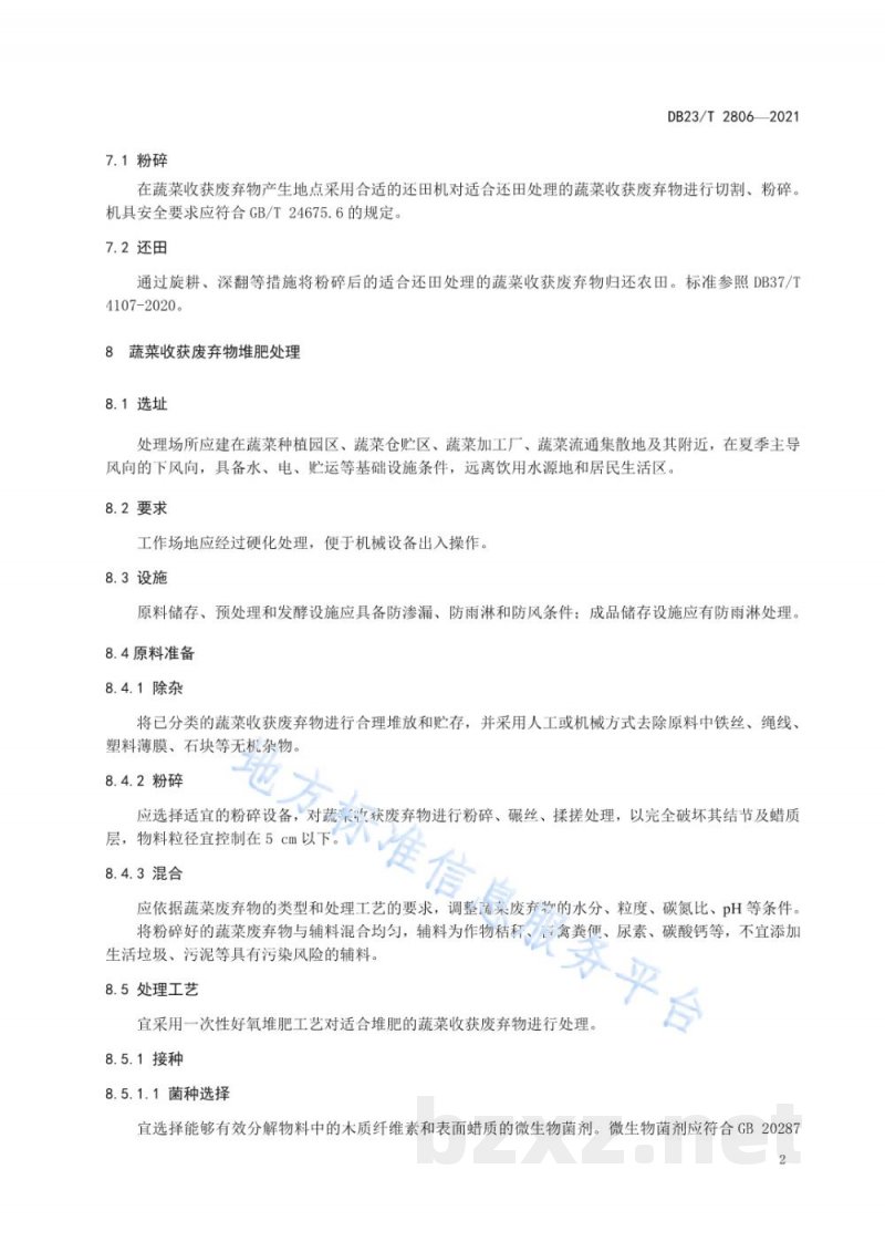 DB23/T 2806-2021蔬菜收获废弃物处理技术规程 DB23/T 2806-2021蔬菜收获废弃物处理技术规程