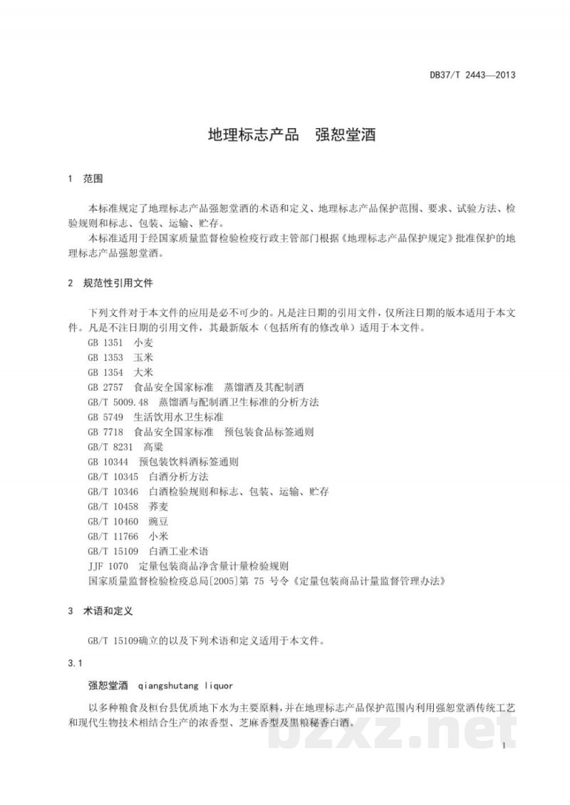 DB37/T 2443-2013地理标志产品 强恕堂酒 DB37/T 2443-2013地理标志产品 强恕堂酒