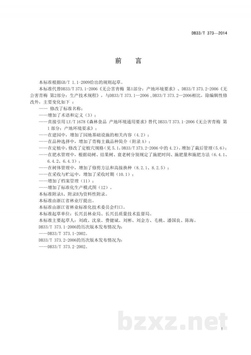 DB33/T 373-2014青梅栽培技术规程 DB33/T 373-2014青梅栽培技术规程