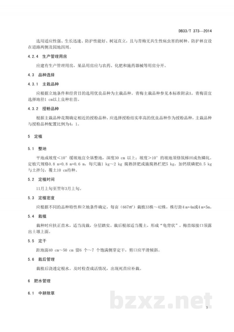 DB33/T 373-2014青梅栽培技术规程 DB33/T 373-2014青梅栽培技术规程