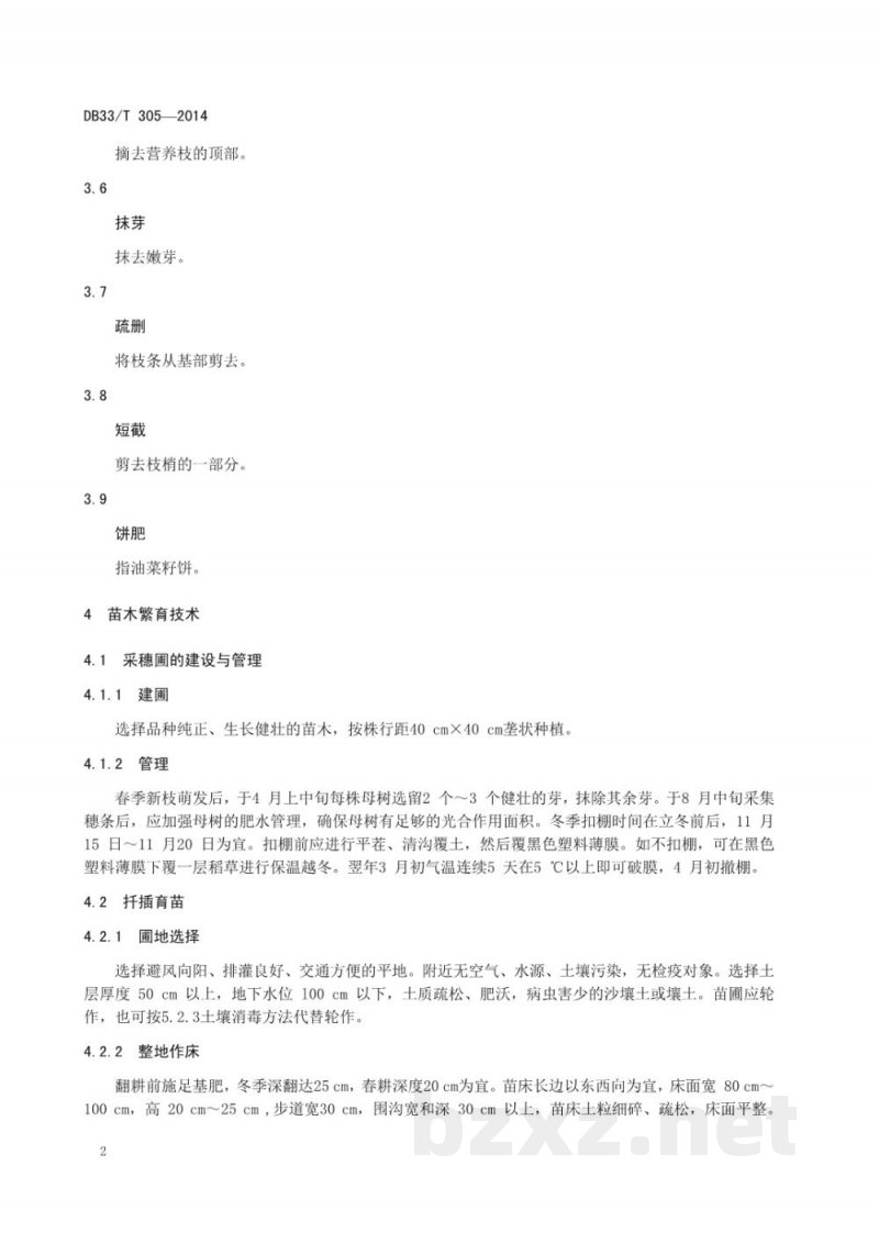 DB33/T 305-2014金华佛手栽培技术规程 DB33/T 305-2014金华佛手栽培技术规程