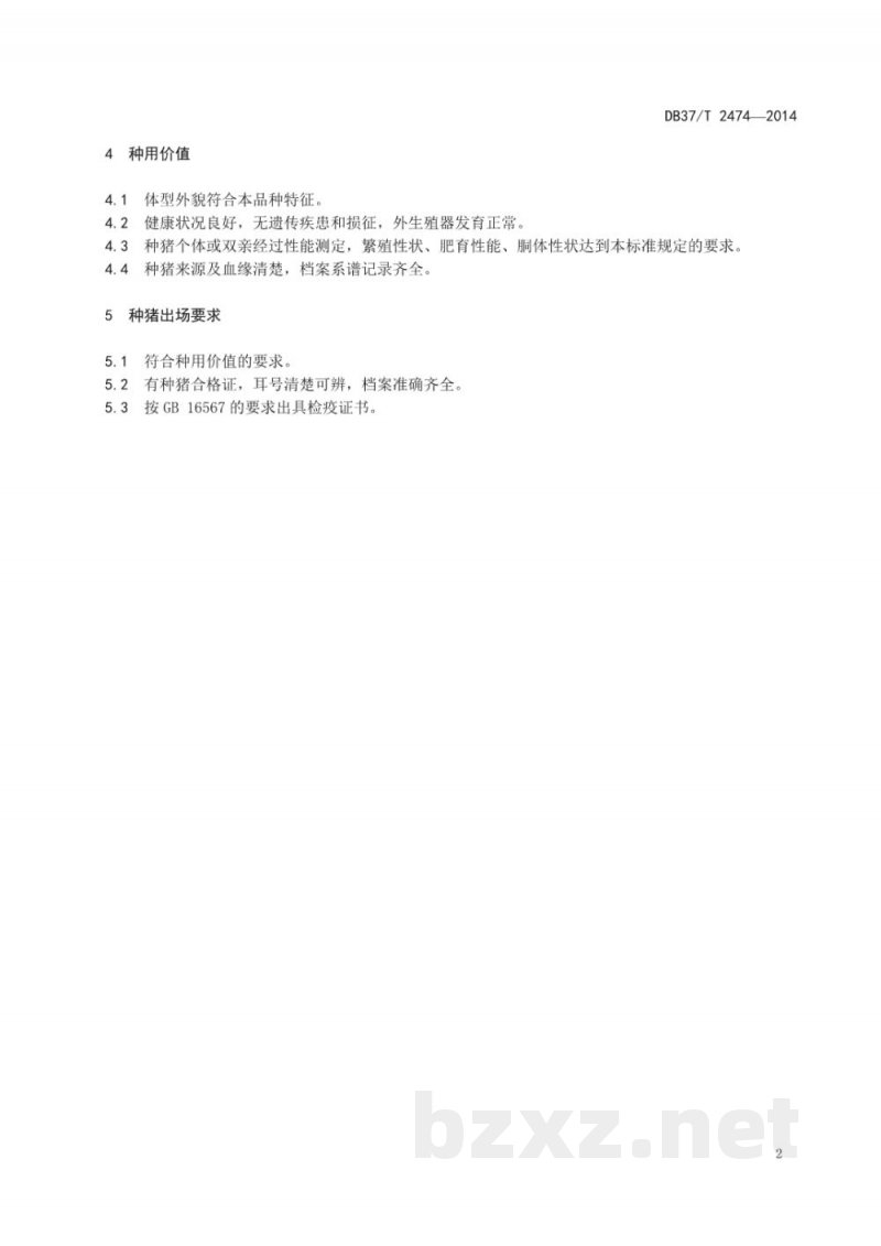 DB37/T 2474-2014烟台黑猪 DB37/T 2474-2014烟台黑猪