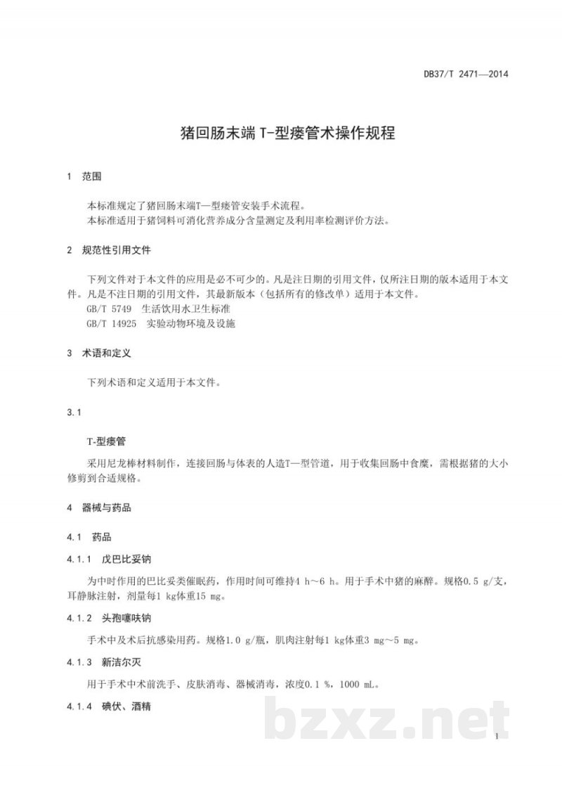 DB37/T 2471-2014猪回肠末端T-型瘘管术操作规程