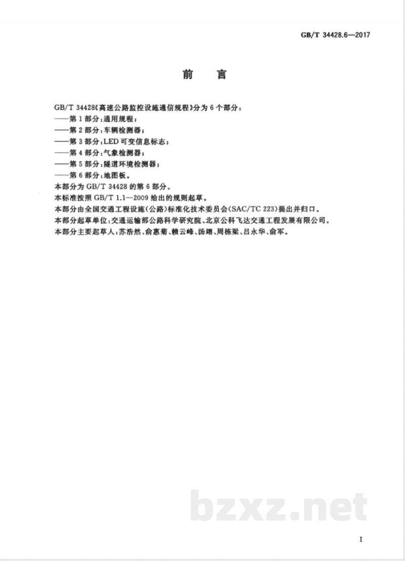GB/T 34428.6-2017高速公路监控设施通信规程 第6部分: 地图板 GB/T 34428.6-2017高速公路监控设施通信规程 第6部分: 地图板