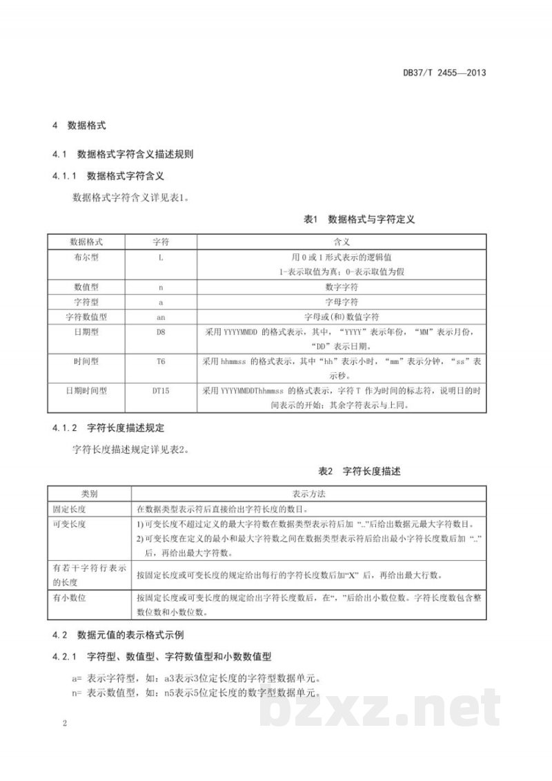 DB37/T 2455-2013商贸流通产品数据元规范