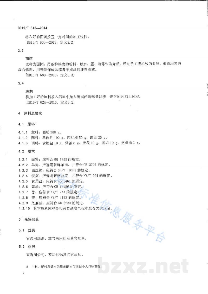 DB15/T 813-2014内蒙古地方菜 汆羊肉面 DB15/T 813-2014内蒙古地方菜 汆羊肉面