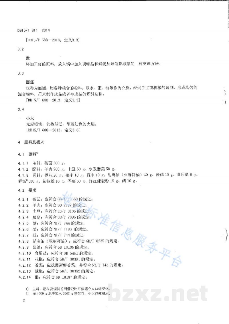 DB15/T 811-2014内蒙古地方菜 羊肉汤莜面窝窝 DB15/T 811-2014内蒙古地方菜 羊肉汤莜面窝窝