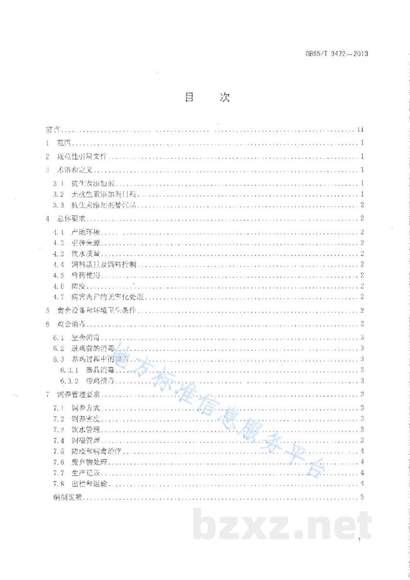 DB65/T 3472-2013无抗生素添加剂日粮饲养肉鸡管理规程