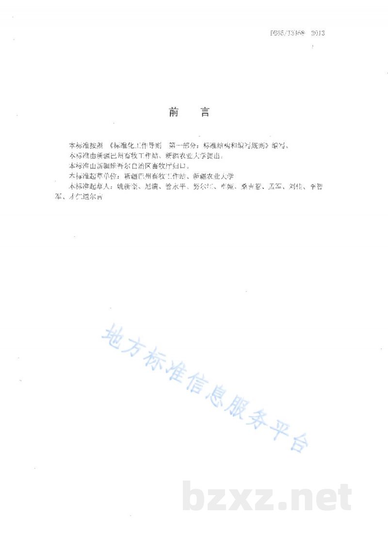 DB65/T 3468-2013焉耆马