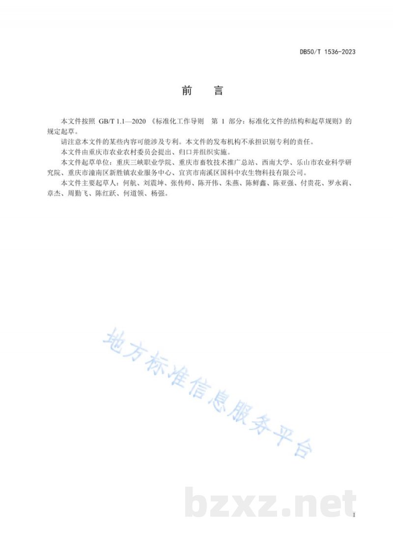 DB50/T 1536-2023呼吸袋法生猪发酵饲料生产技术规程