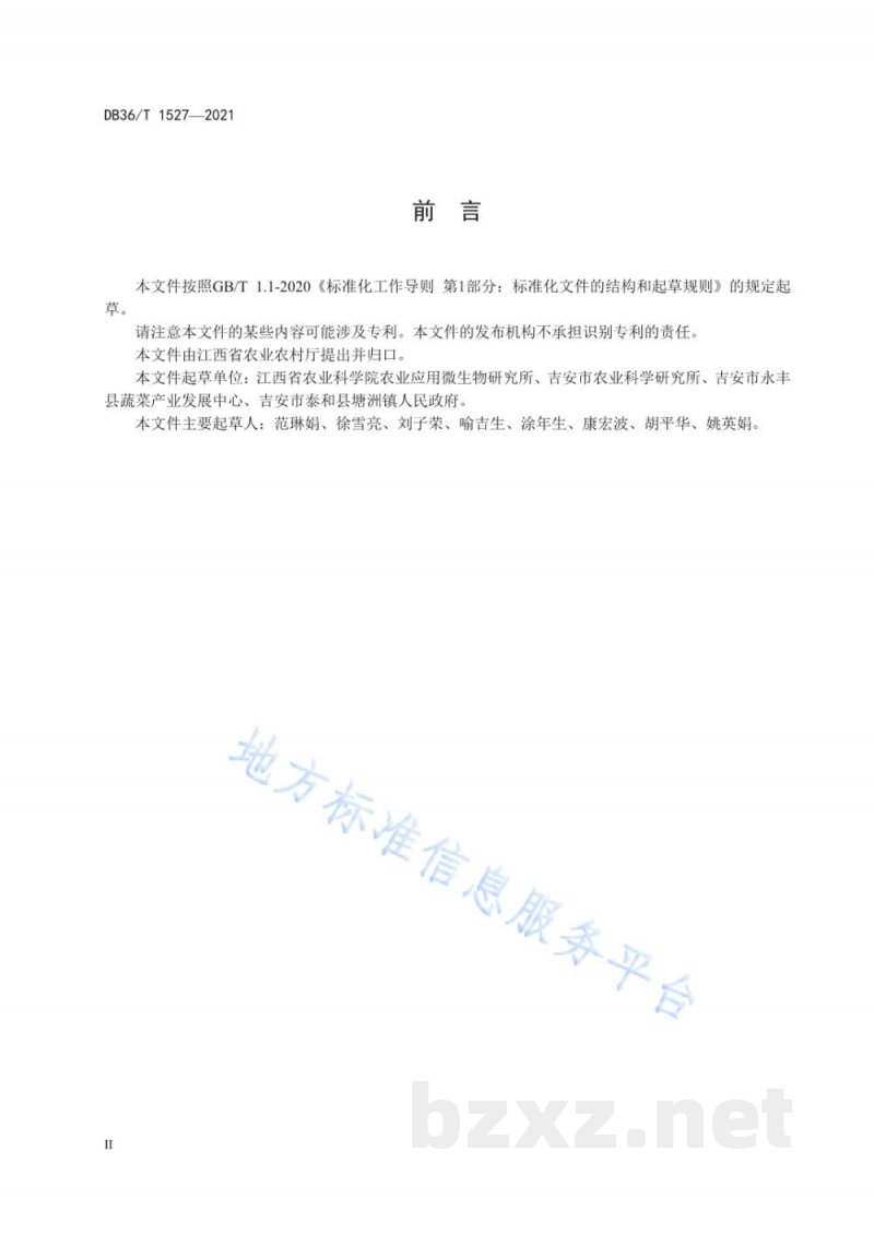 DB36/T 1527-2021常见作物寄生线虫形态学鉴定方法 DB36/T 1527-2021常见作物寄生线虫形态学鉴定方法