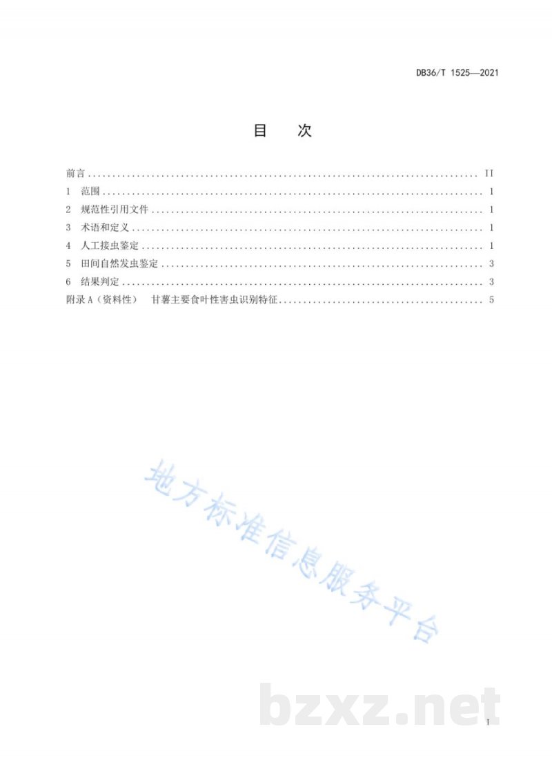 DB36/T 1525-2021甘薯对主要食叶性害虫抗性鉴定技术规程