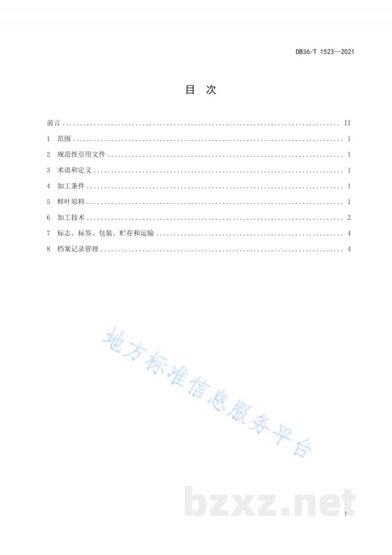 DB36/T 1523-2021狗牯脑绿茶加工技术规程