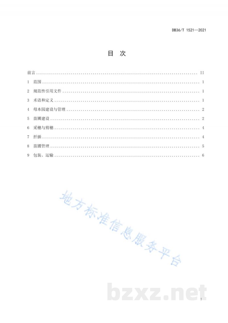 DB36/T 1521-2021狗牯脑茶良种繁育技术规程 DB36/T 1521-2021狗牯脑茶良种繁育技术规程
