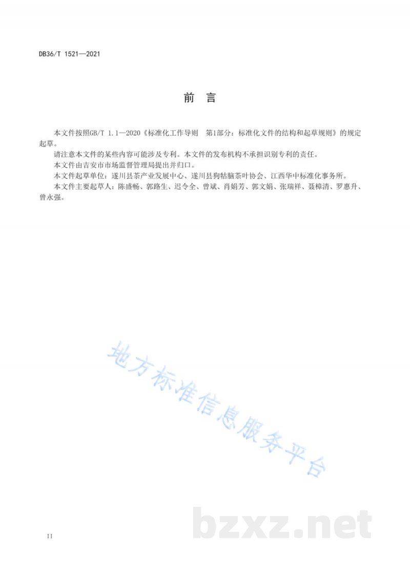 DB36/T 1521-2021狗牯脑茶良种繁育技术规程 DB36/T 1521-2021狗牯脑茶良种繁育技术规程