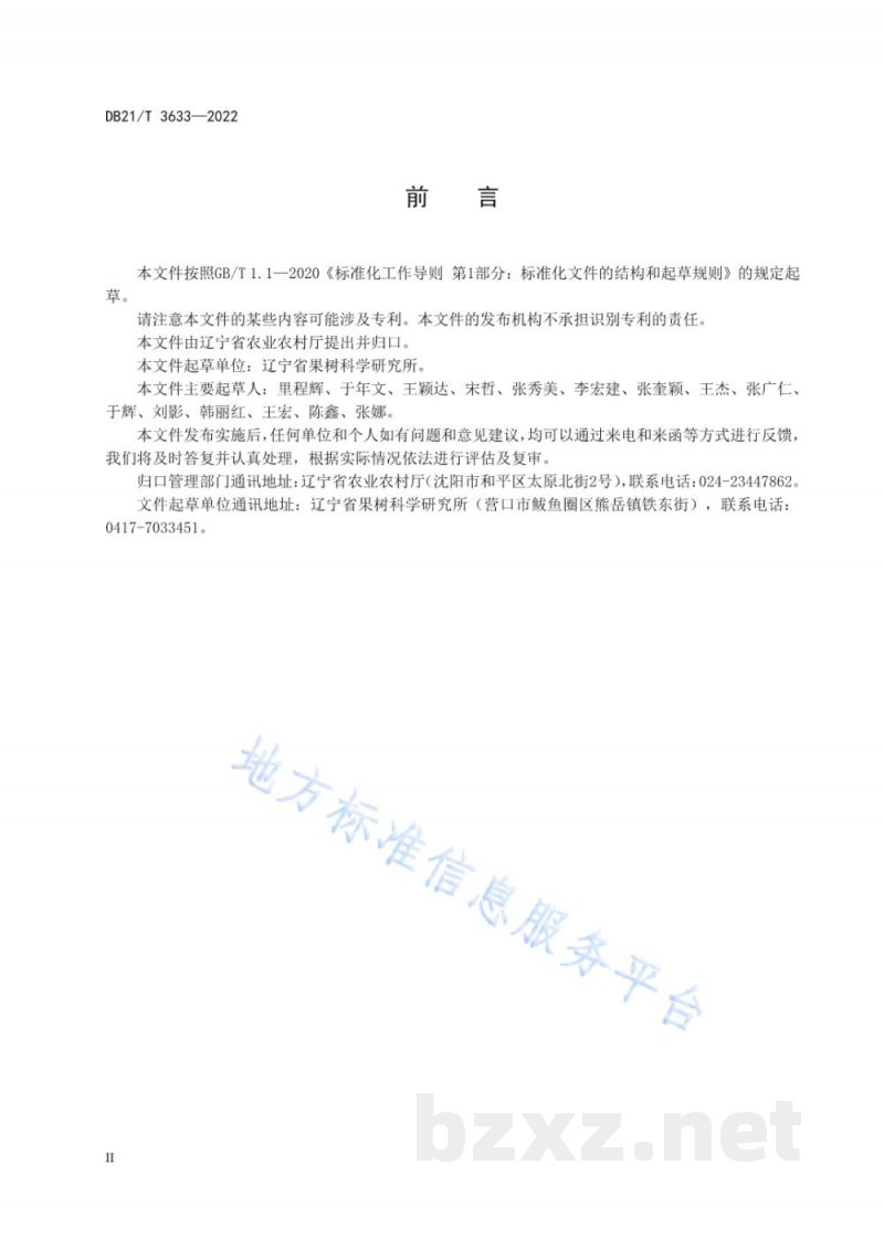 DB21/T 3633-2022平邑甜茶高位嫁接苹果生产技术规程 DB21/T 3633-2022平邑甜茶高位嫁接苹果生产技术规程
