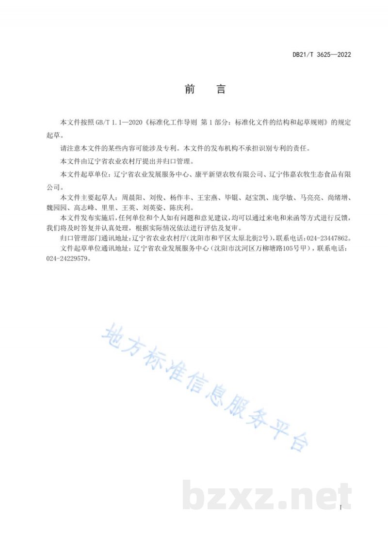 DB21/T 3625-2022规模猪场带猪消毒技术规程 DB21/T 3625-2022规模猪场带猪消毒技术规程