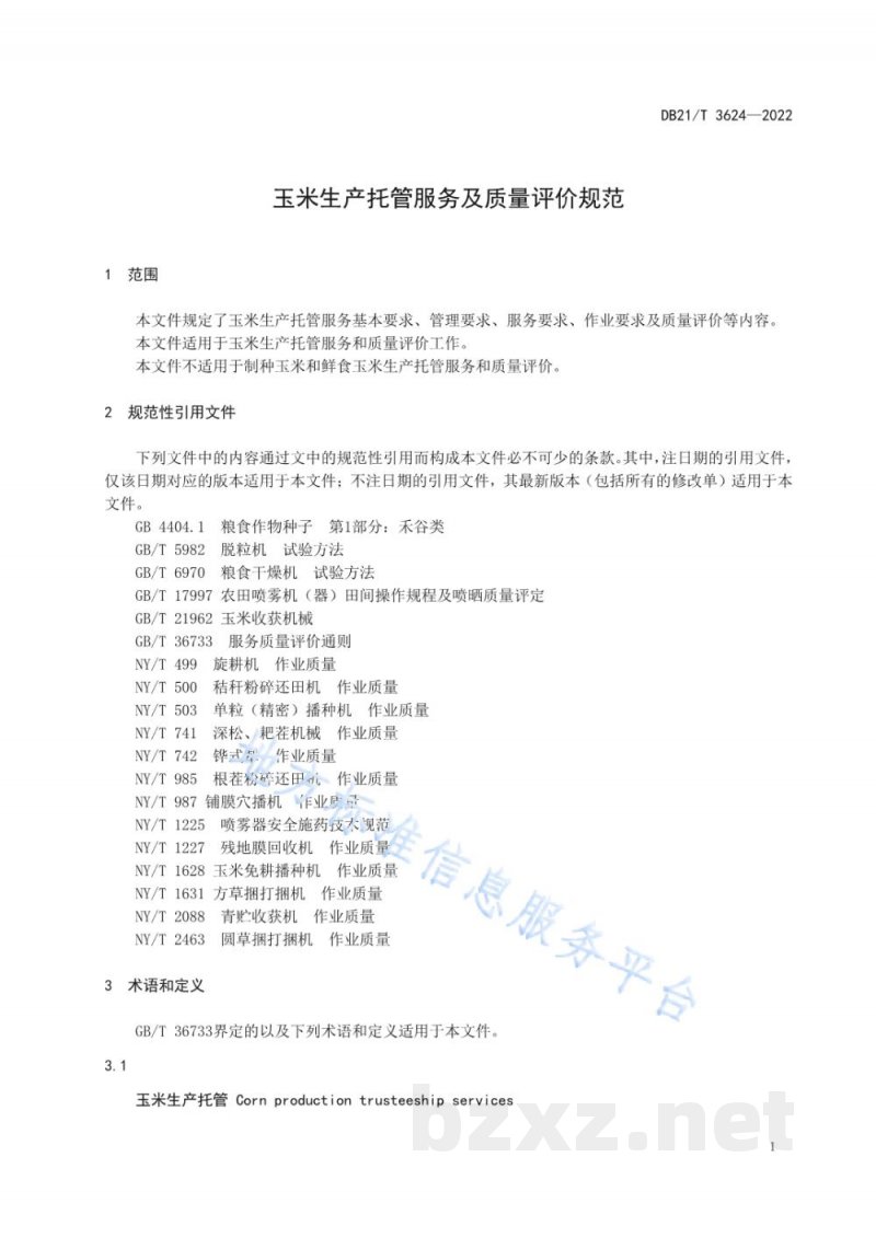 DB21/T 3624-2022玉米生产托管服务及质量评价规范 DB21/T 3624-2022玉米生产托管服务及质量评价规范