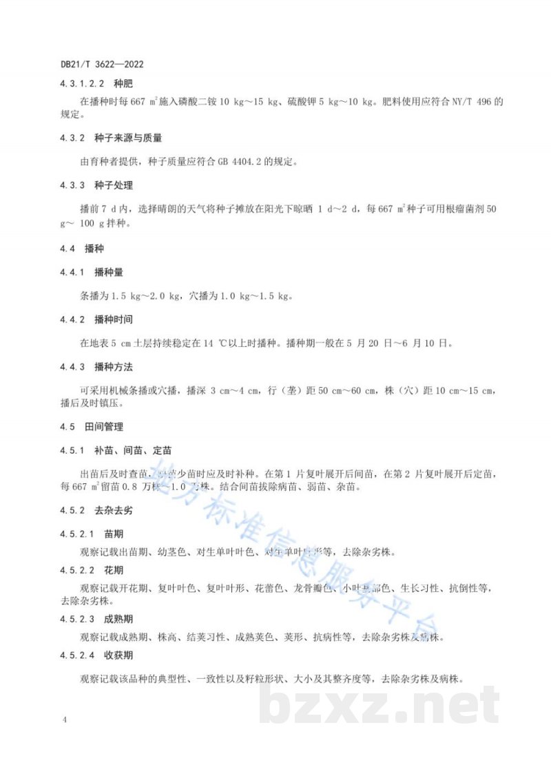 DB21/T 3622-2022绿豆种子生产技术规程 DB21/T 3622-2022绿豆种子生产技术规程