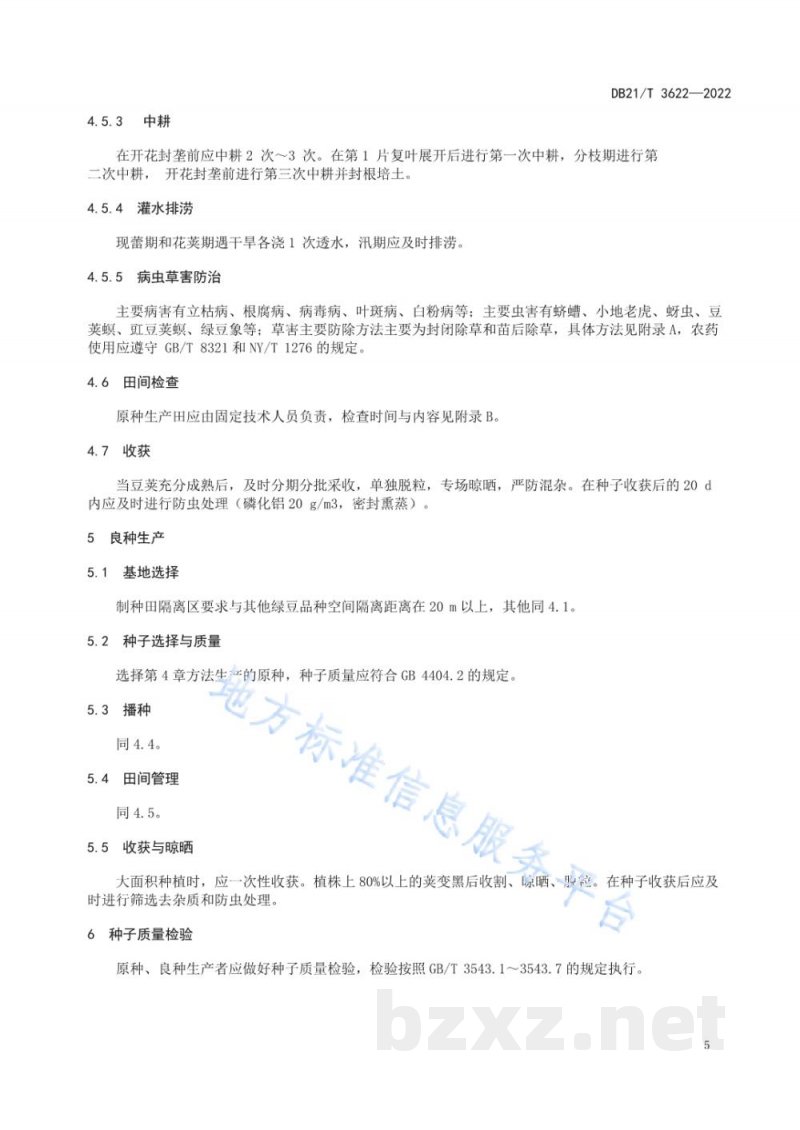 DB21/T 3622-2022绿豆种子生产技术规程 DB21/T 3622-2022绿豆种子生产技术规程