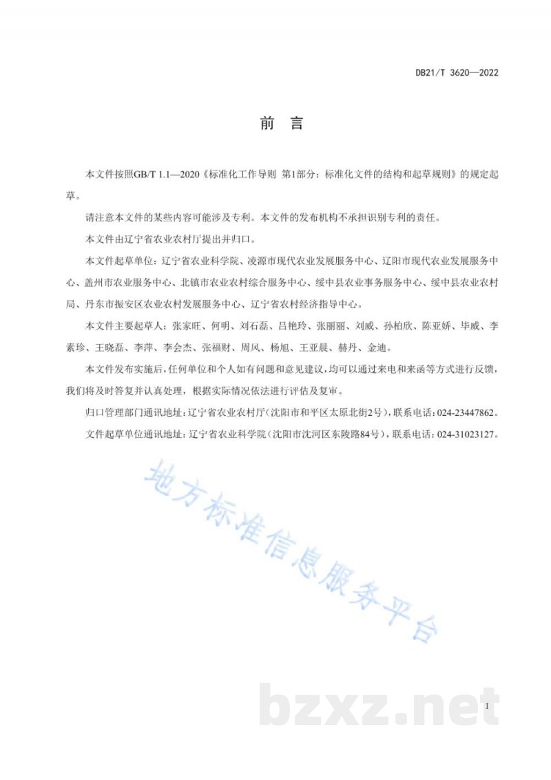 DB21/T 3620-2022大棚薄皮甜瓜栽培技术规程 DB21/T 3620-2022大棚薄皮甜瓜栽培技术规程